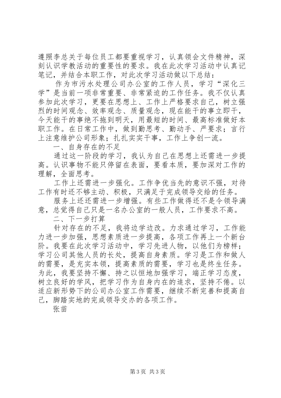 “深化三学”主题教育学习心得体会_第3页