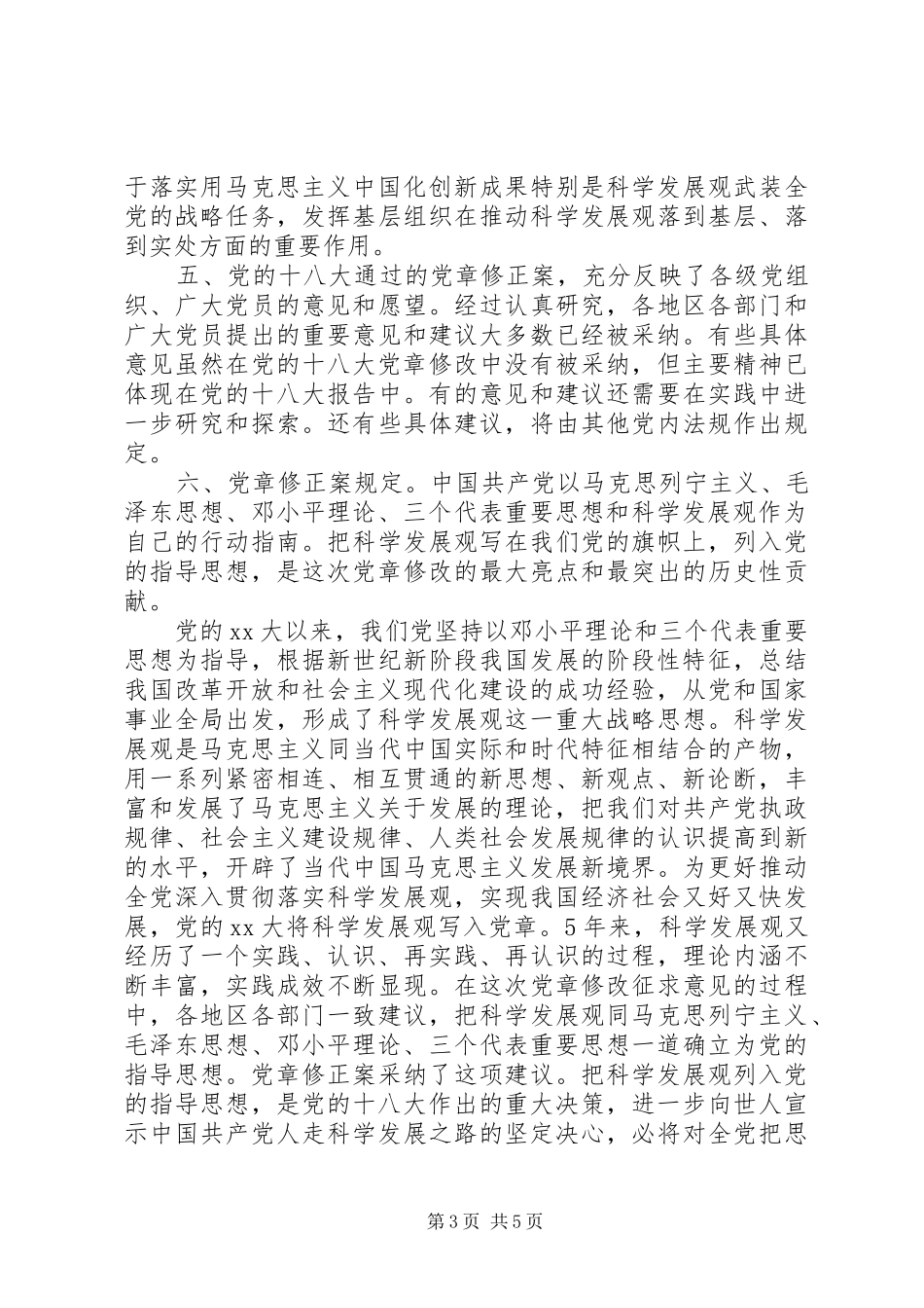 共产党员新党章学习心得体会_第3页
