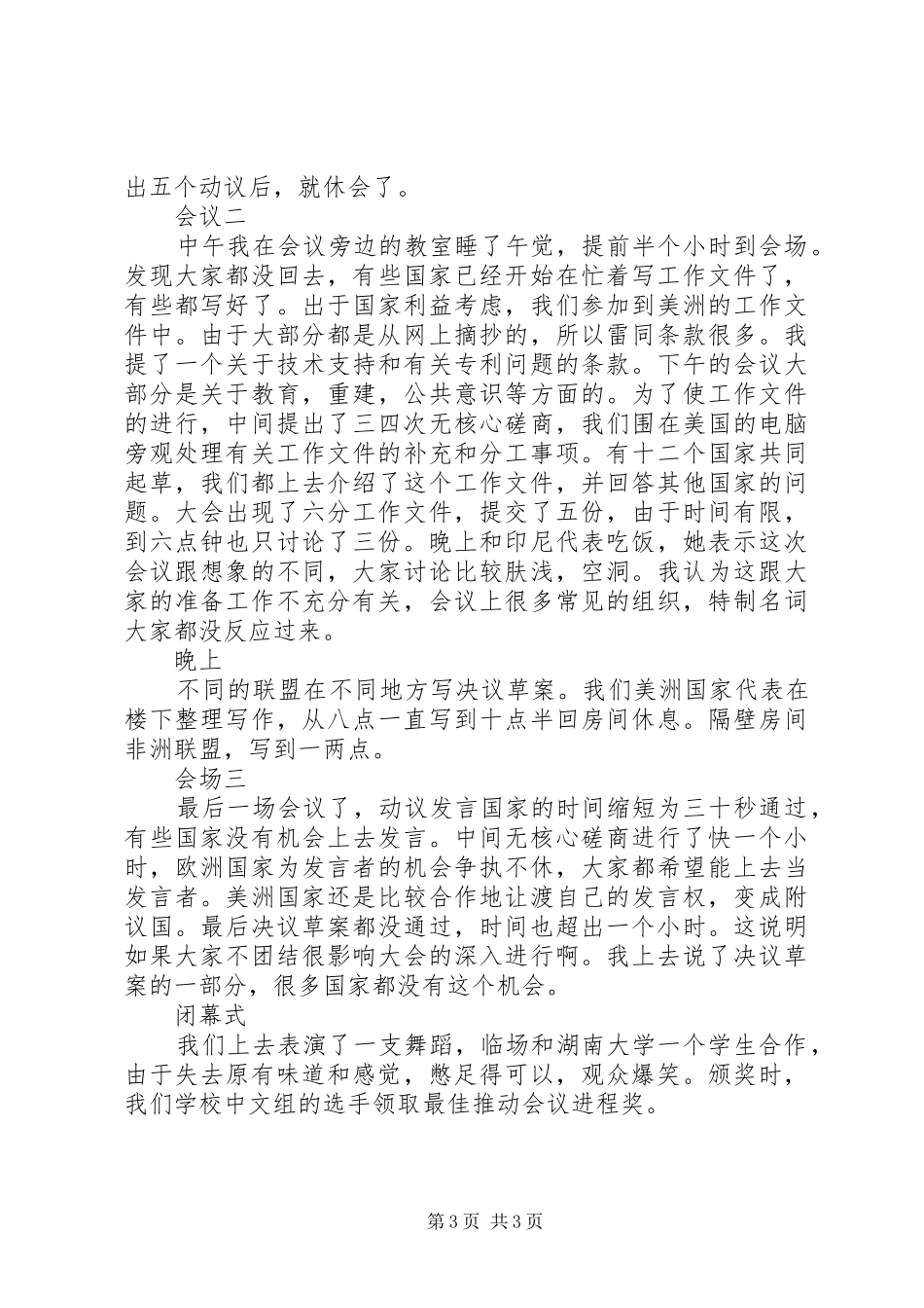 参加模联比赛的感想[5篇范例]_第3页