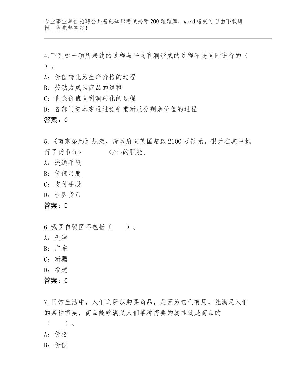 2024年河北省青县事业单位招聘公共基础知识考试必背200题题库大全附参考答案AB卷_第2页