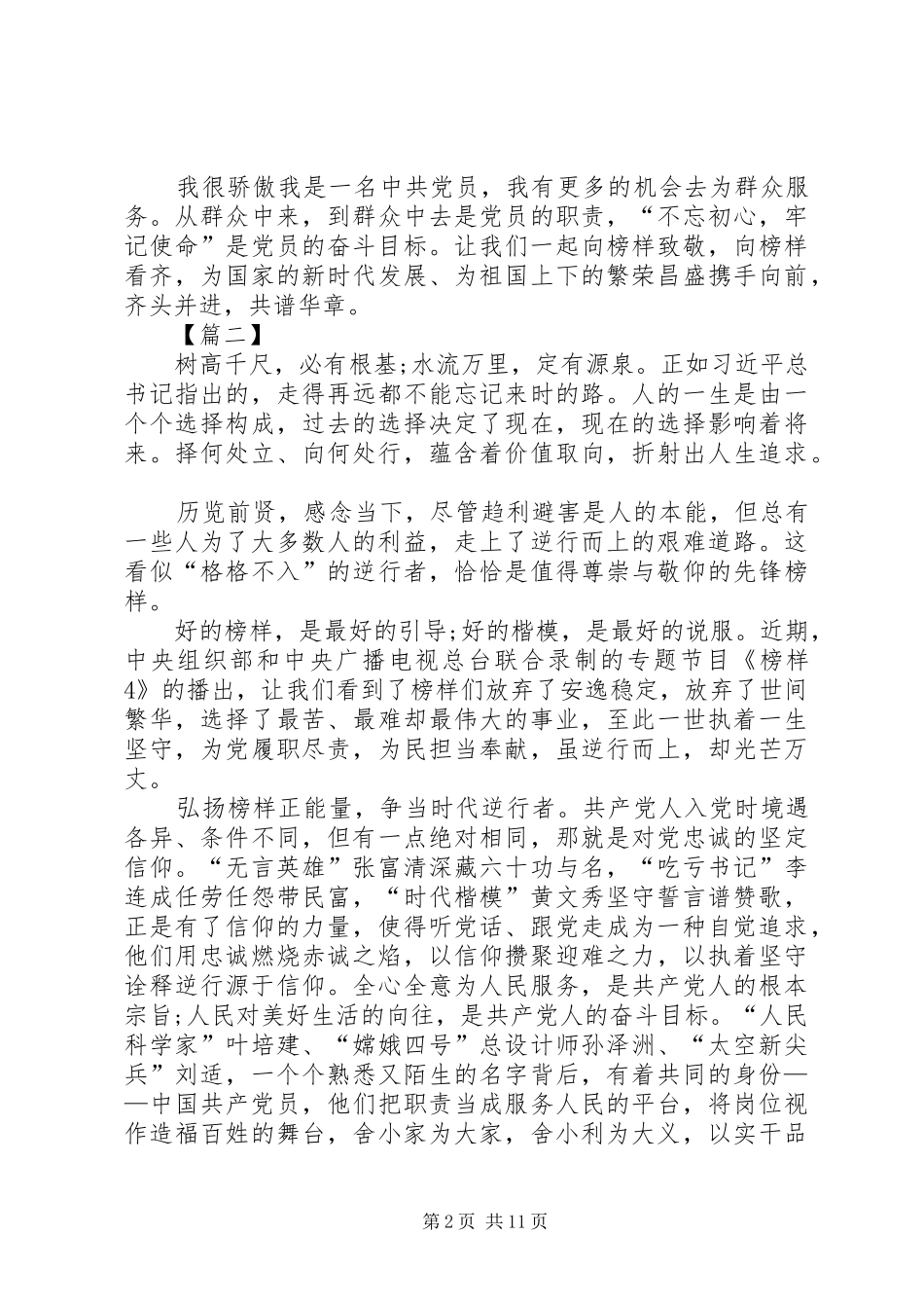 观看《榜样4》心得体会9篇_第2页