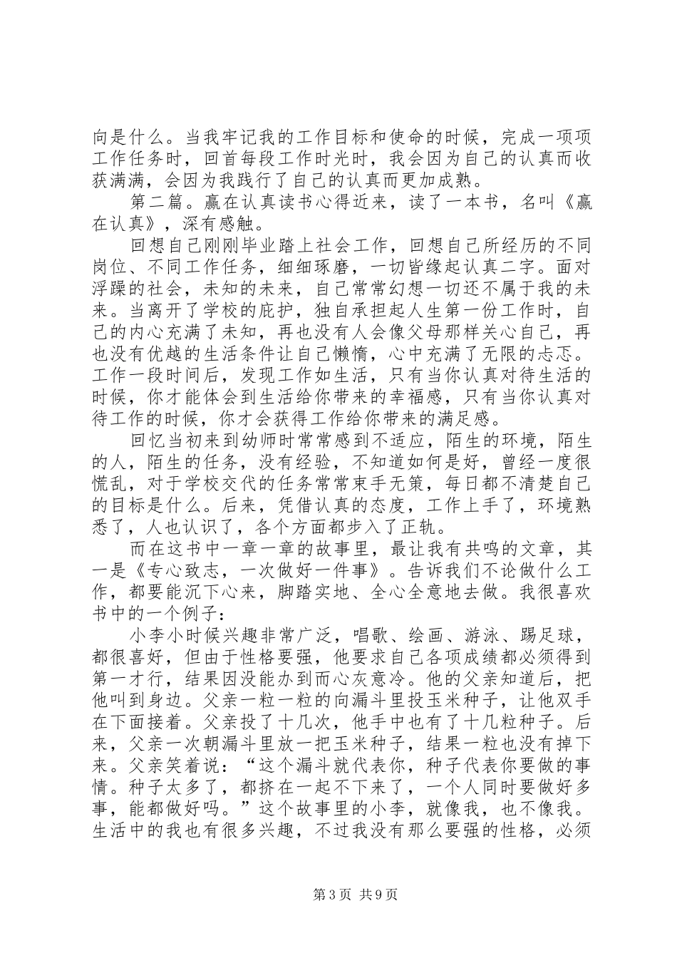 《赢在认真》心得认真让工作变得更好_第3页