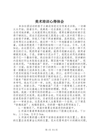 美术培训心得体会