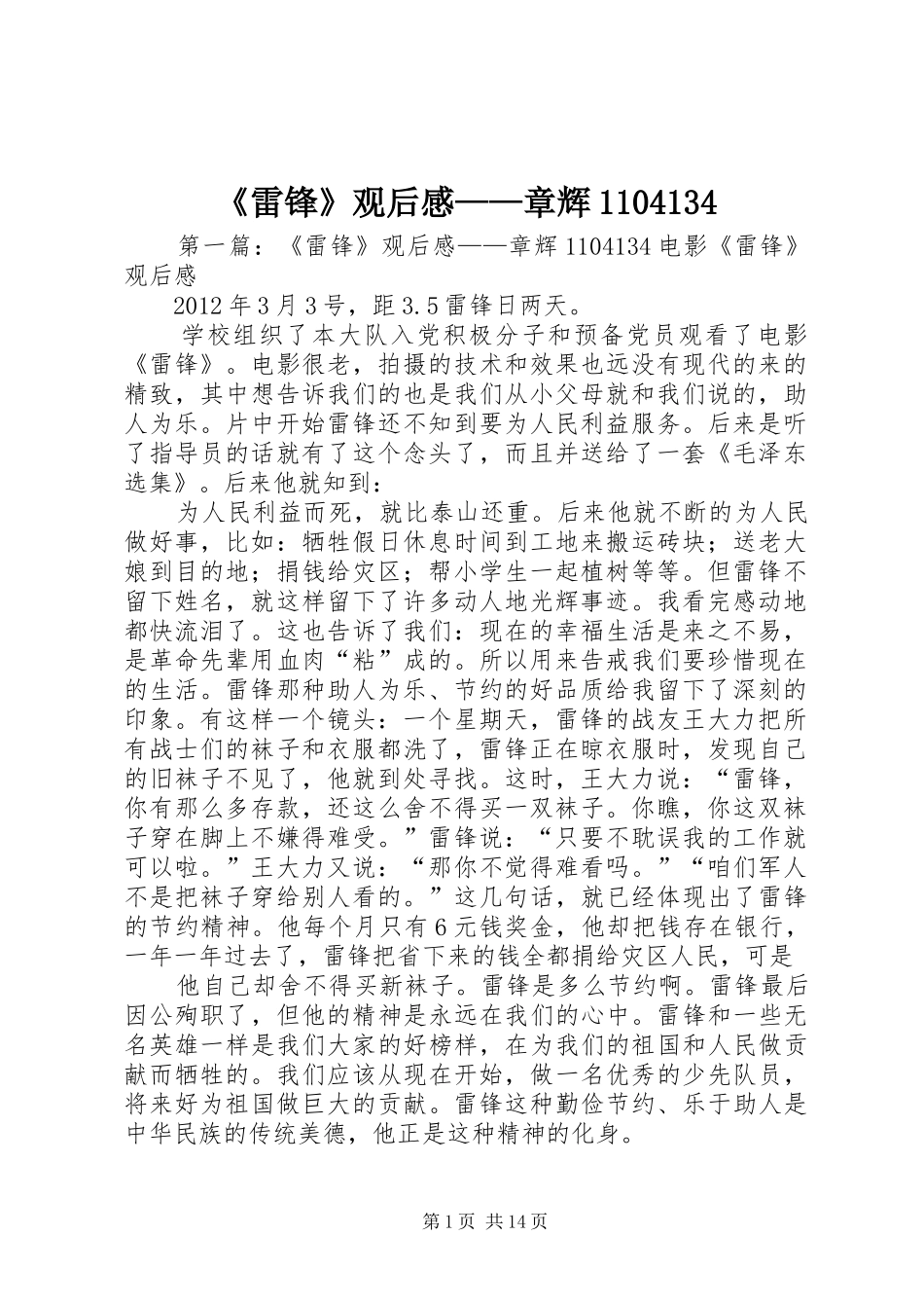 《雷锋》观后感——章辉1104134_第1页
