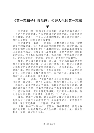 《第一粒扣子》读后感：扣好人生的第一粒扣子