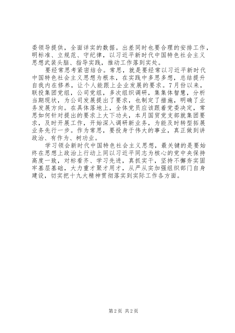 谈主题教育的体会与收获_第2页