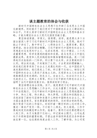 谈主题教育的体会与收获