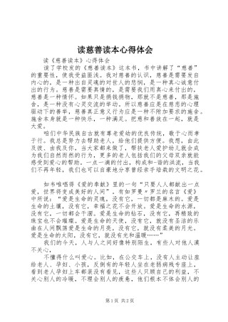 读慈善读本心得体会