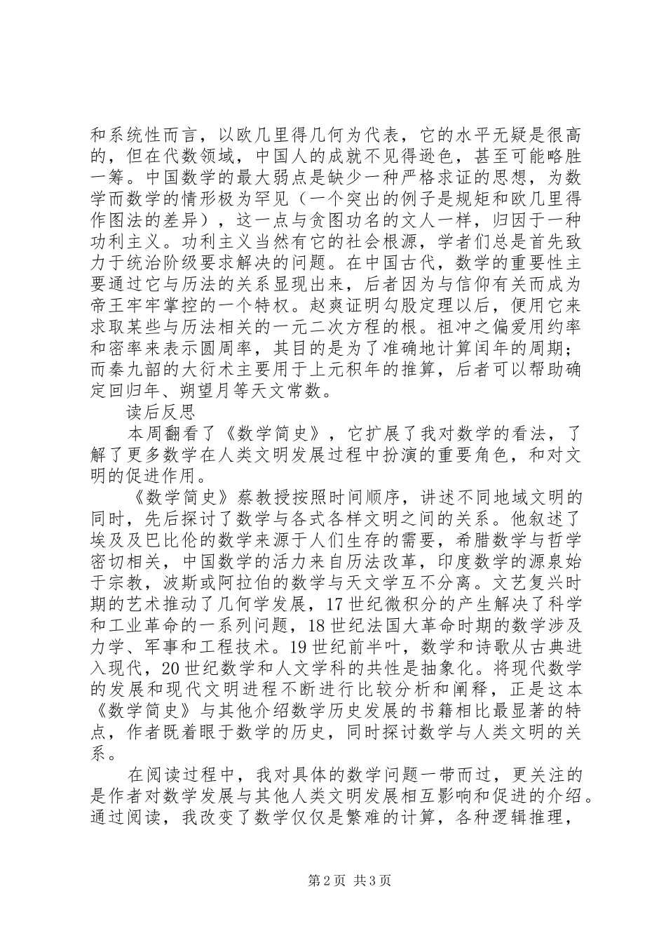 读《数学简史》有感_第2页