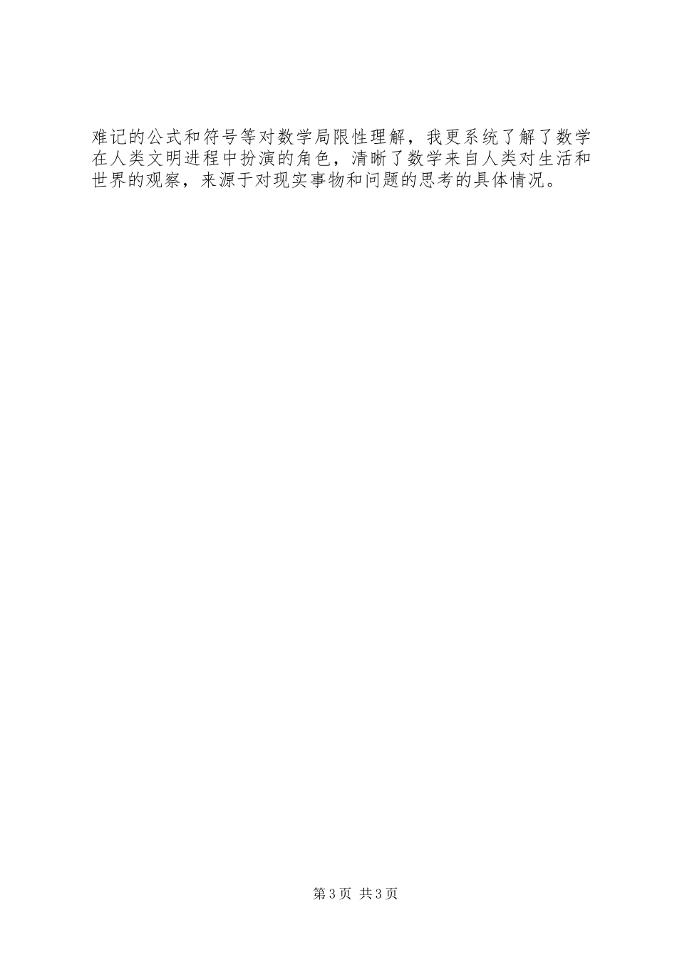 读《数学简史》有感_第3页