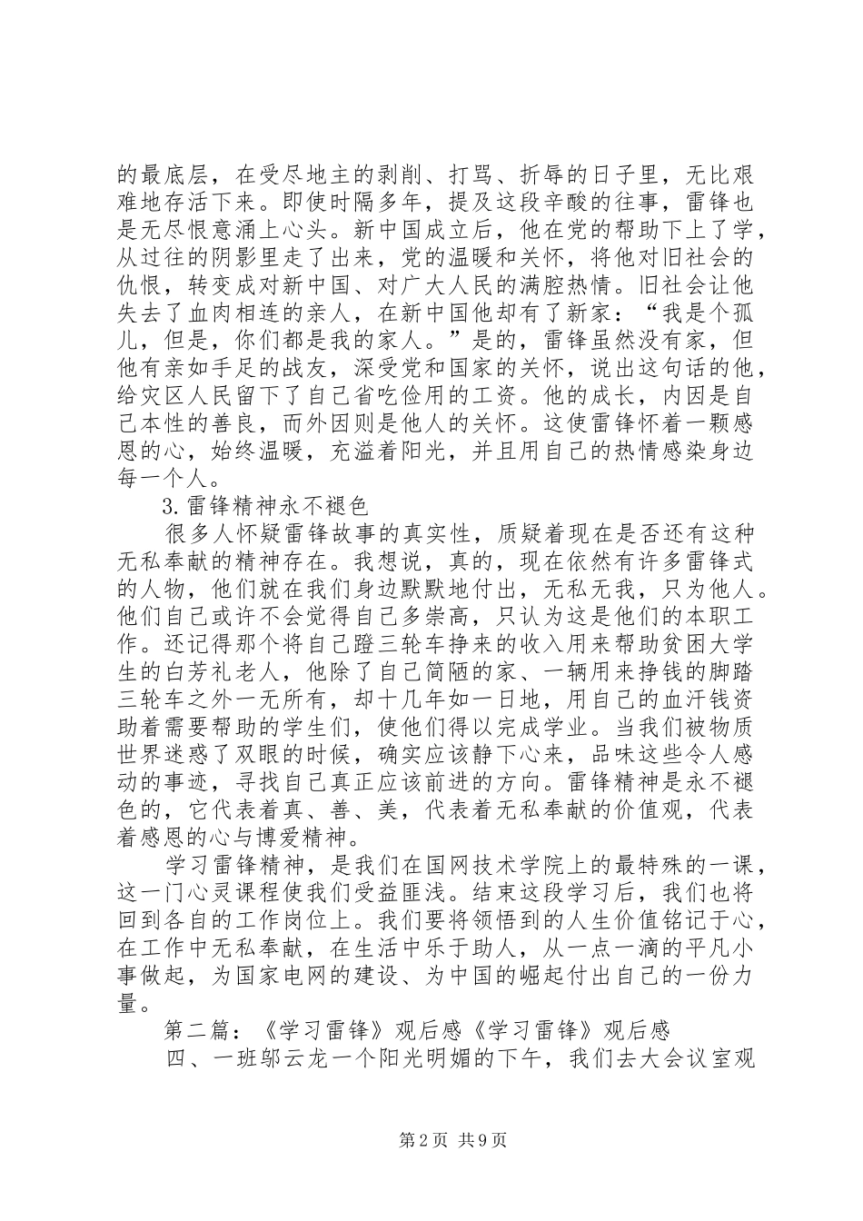 学习雷锋观后感_第2页