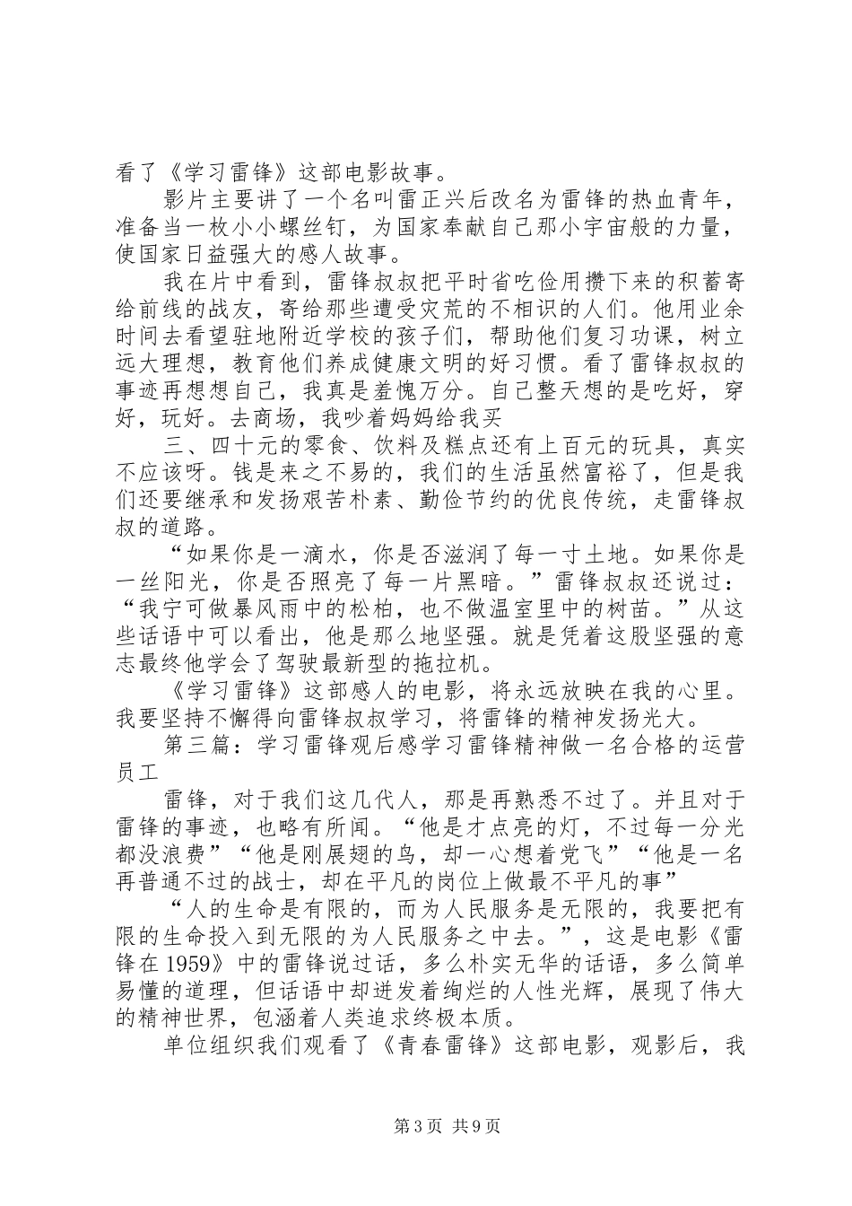 学习雷锋观后感_第3页