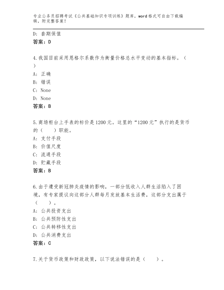 2024年贵州省白云区公务员招聘考试《公共基础知识专项训练》题库带答案_第2页