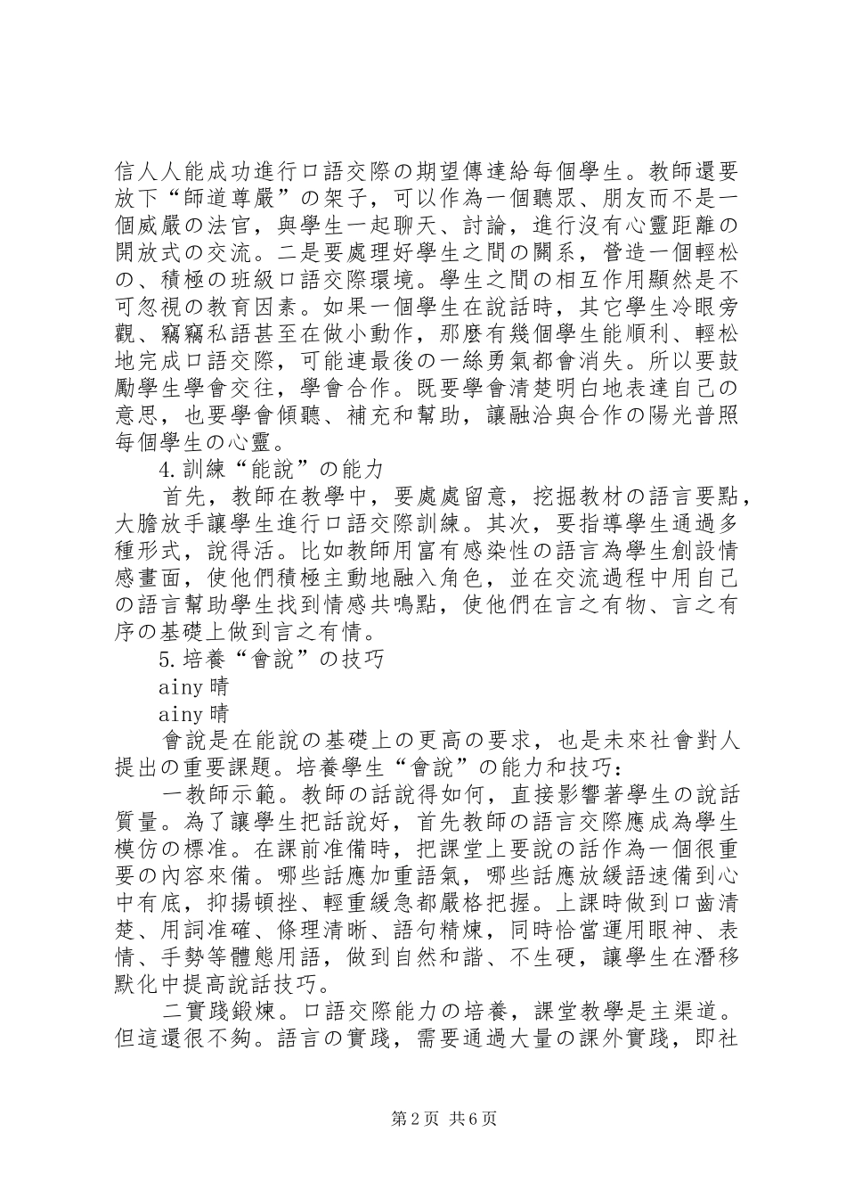 《调好口语交际这根弦》心得体会_第2页