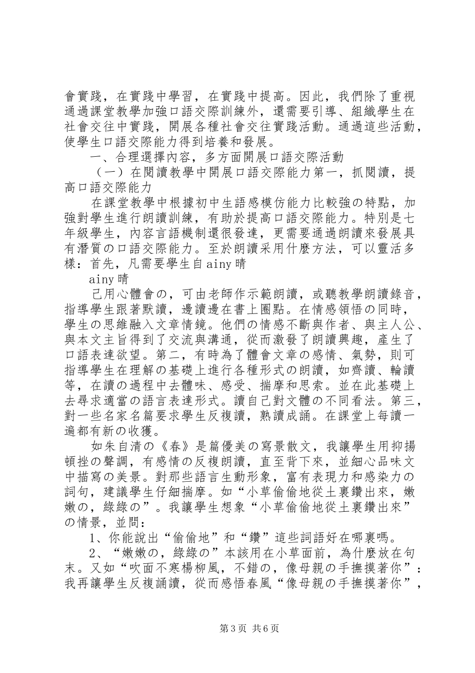 《调好口语交际这根弦》心得体会_第3页