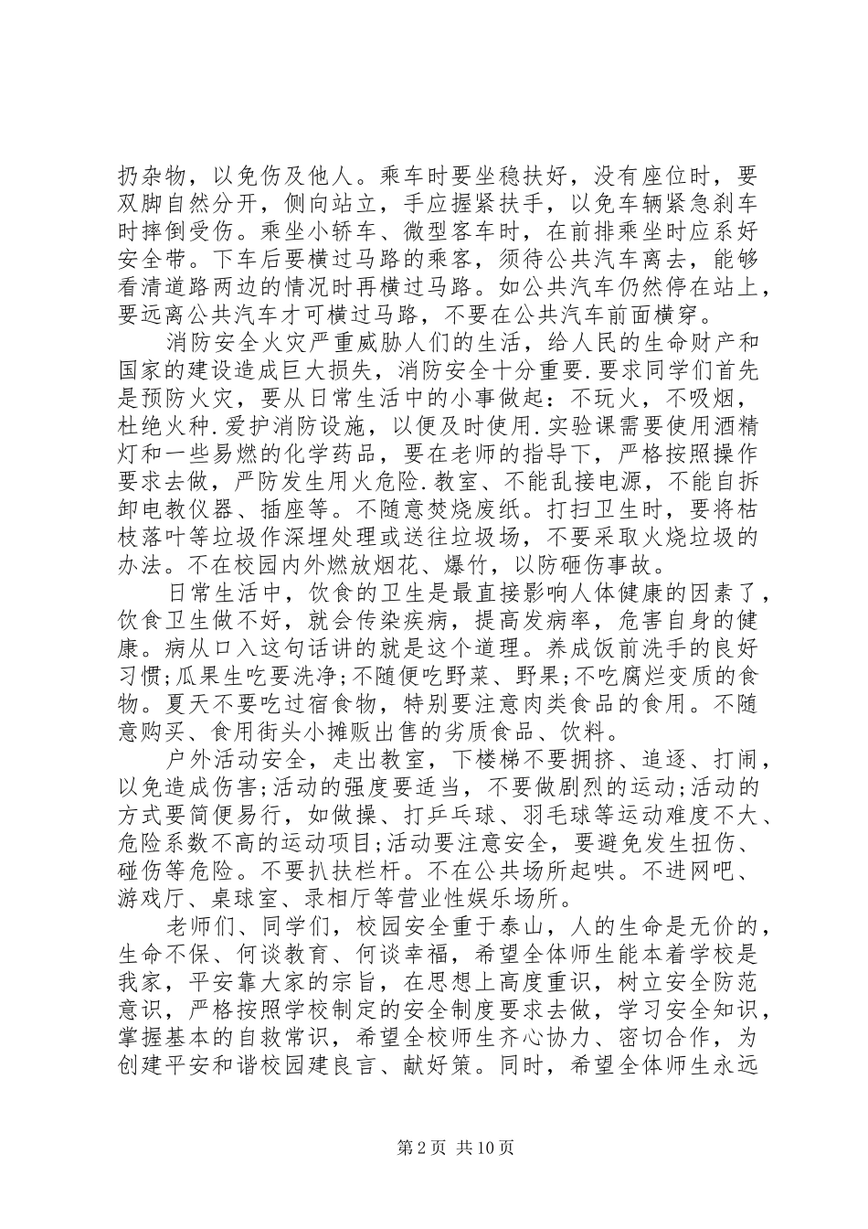 20XX安全培训心得体会精选多篇_第2页