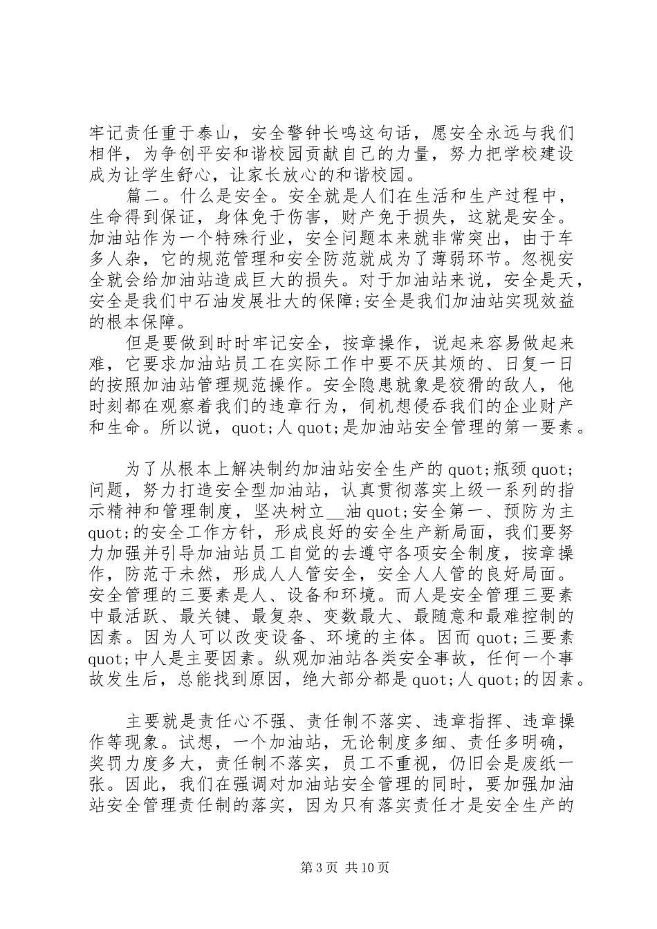 20XX安全培训心得体会精选多篇_第3页