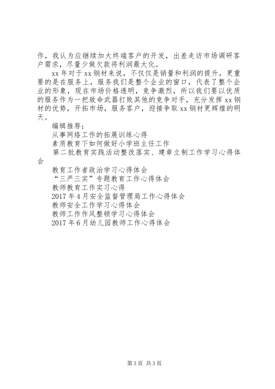 工作心得体会感悟_第3页