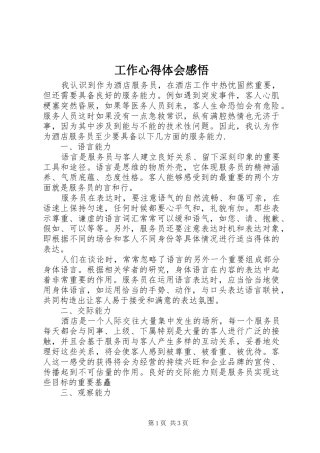 工作心得体会感悟