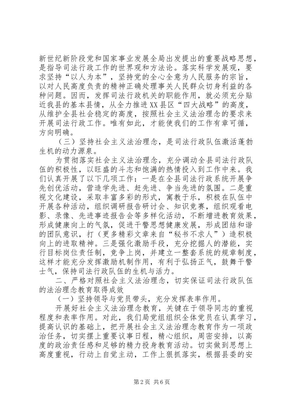 司法行政树立社会主义法治理念心得_第2页