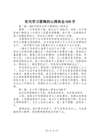 有关学习雷锋的心得体会500字