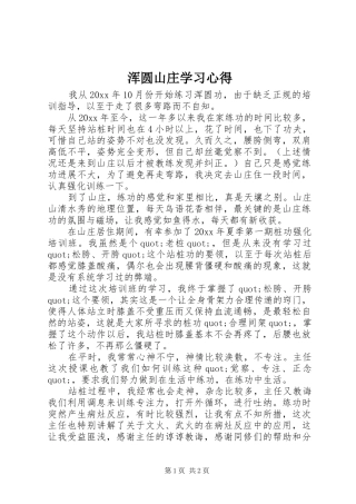浑圆山庄学习心得