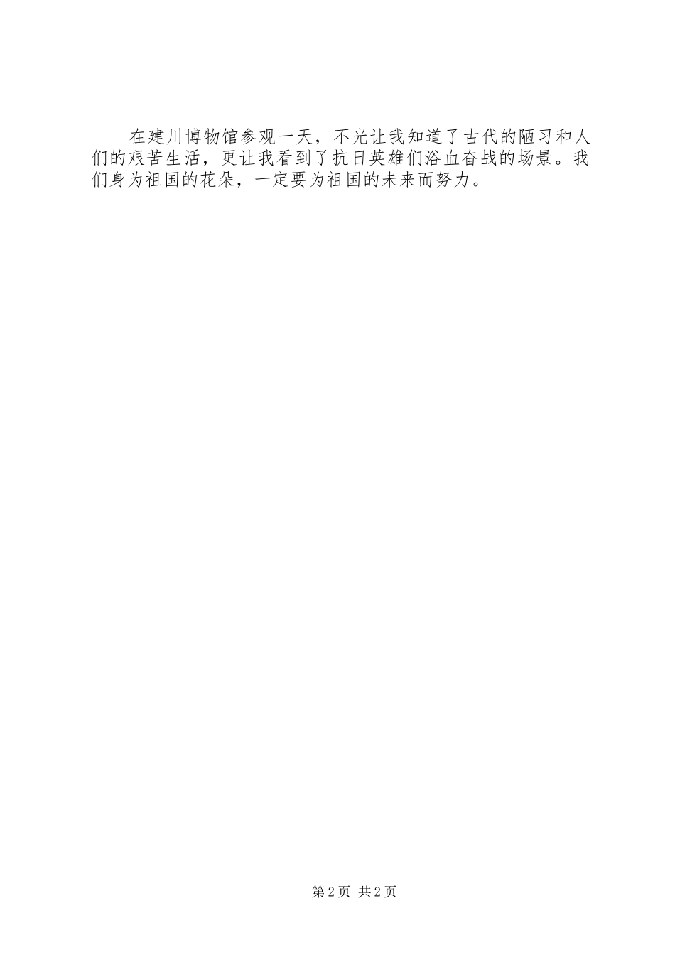 参观建川博物馆有感_第2页