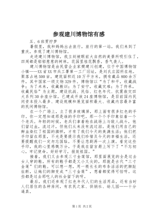 参观建川博物馆有感
