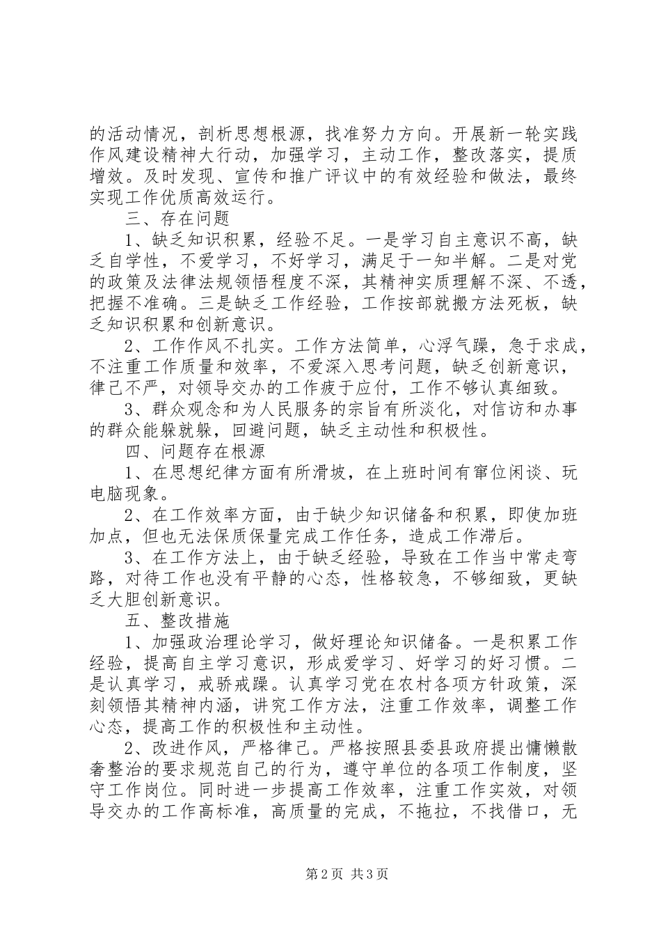 干部思想纪律作风整训心得体会_第2页