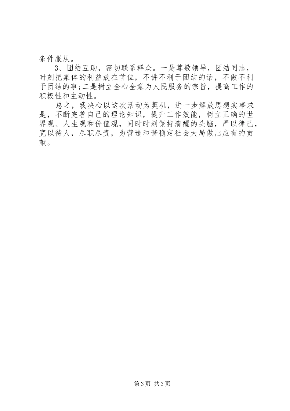 干部思想纪律作风整训心得体会_第3页