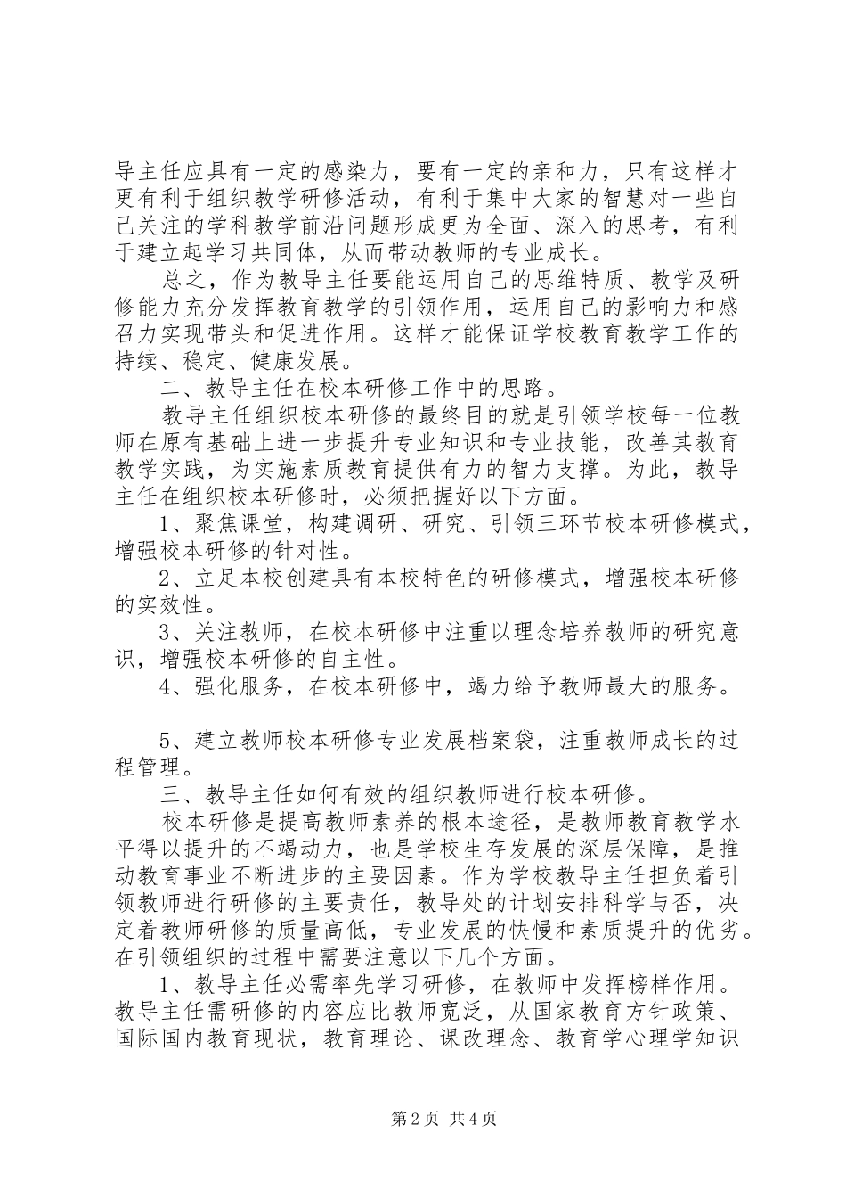 中小学教务主任培训心得_第2页