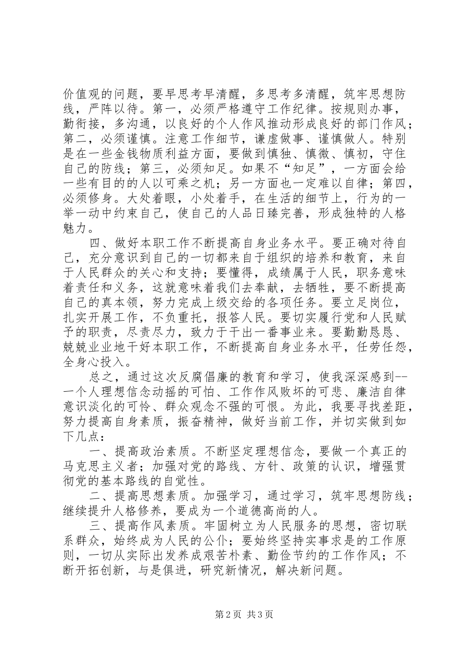 “严明组织纪律、锻造优良作风”纪律教育月心得体会_第2页