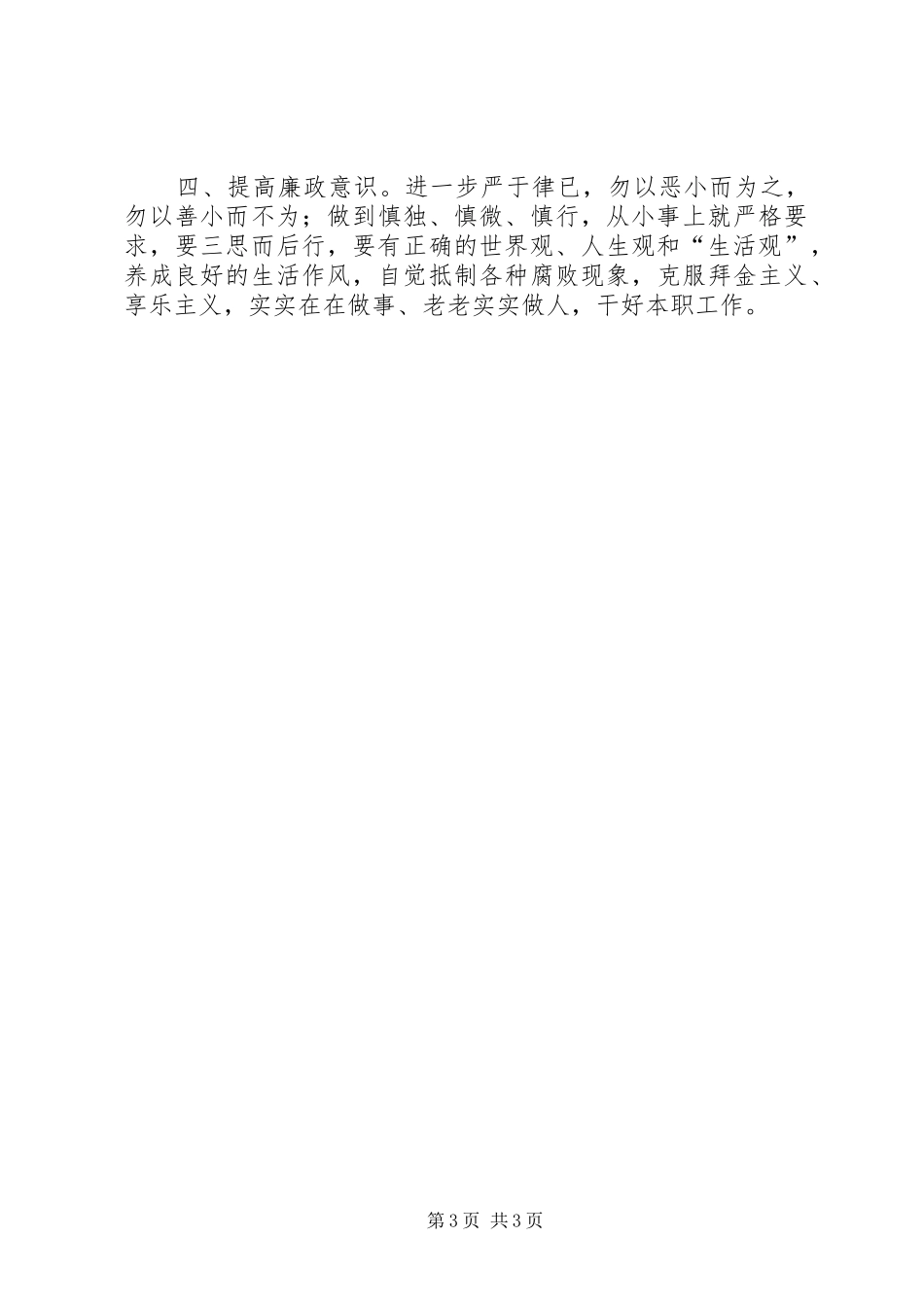 “严明组织纪律、锻造优良作风”纪律教育月心得体会_第3页