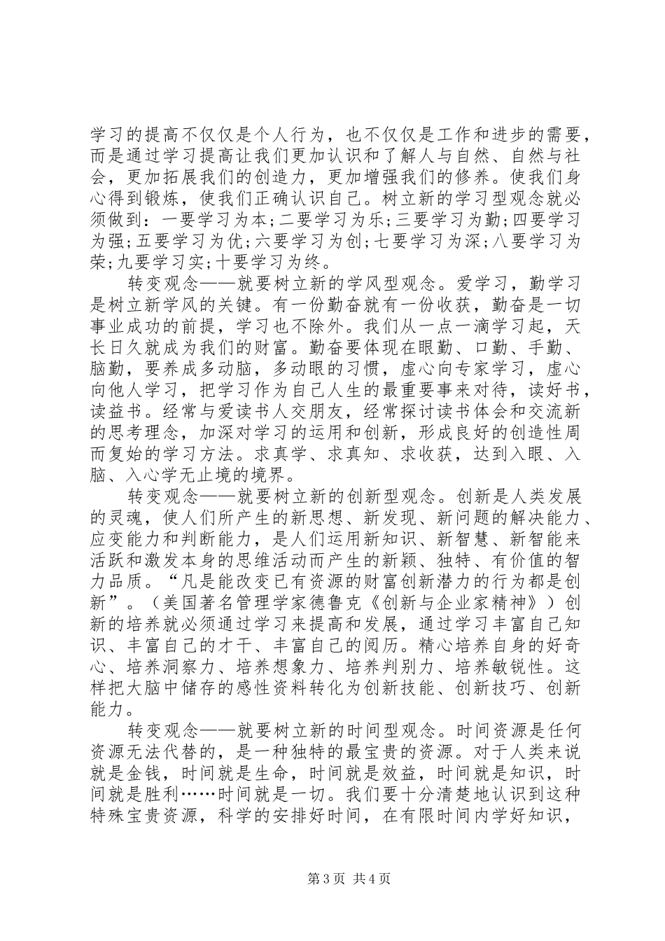 创建学习型党组织心得体会范文_第3页