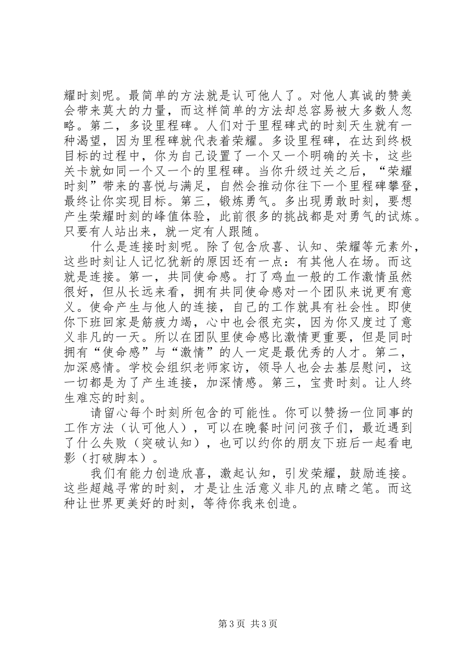 读《行为设计学：打造峰值体验》有感_第3页