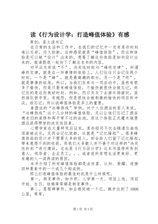 读《行为设计学：打造峰值体验》有感