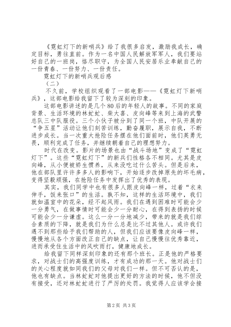 霓虹灯下的新哨兵观后感_第2页