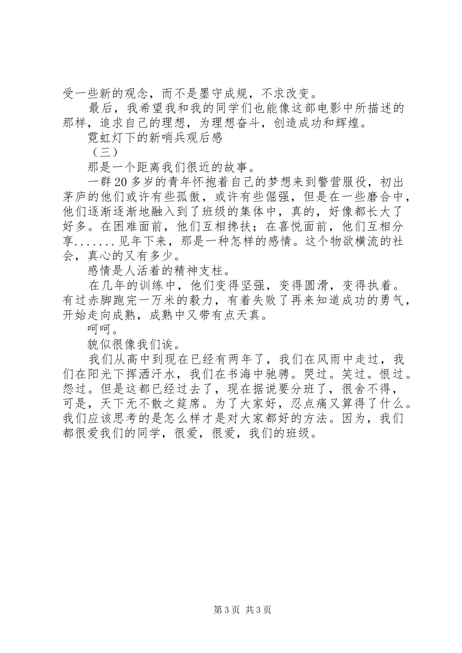 霓虹灯下的新哨兵观后感_第3页