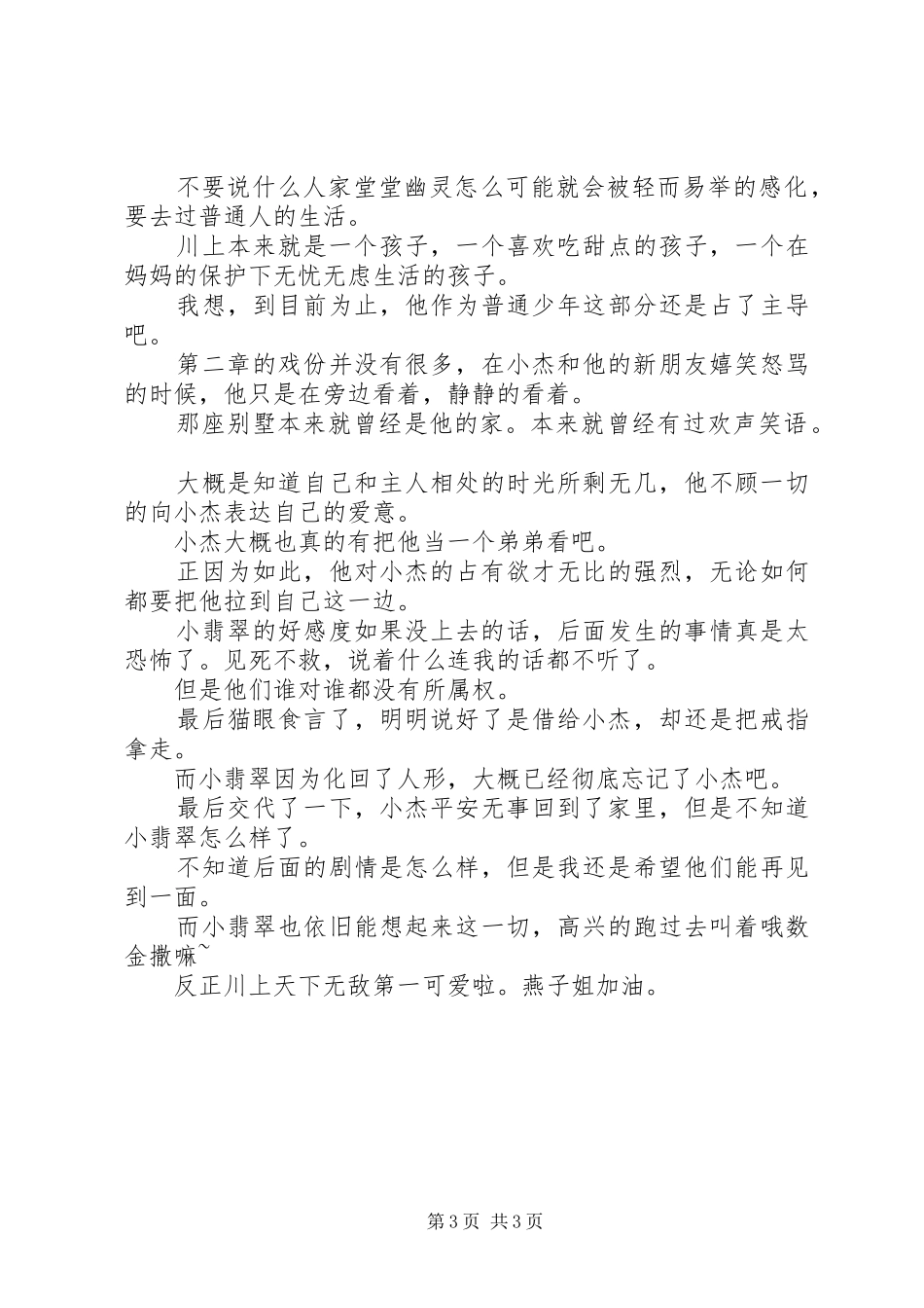 在座的各位都得死观后感在座的各位都得死心得体会_第3页
