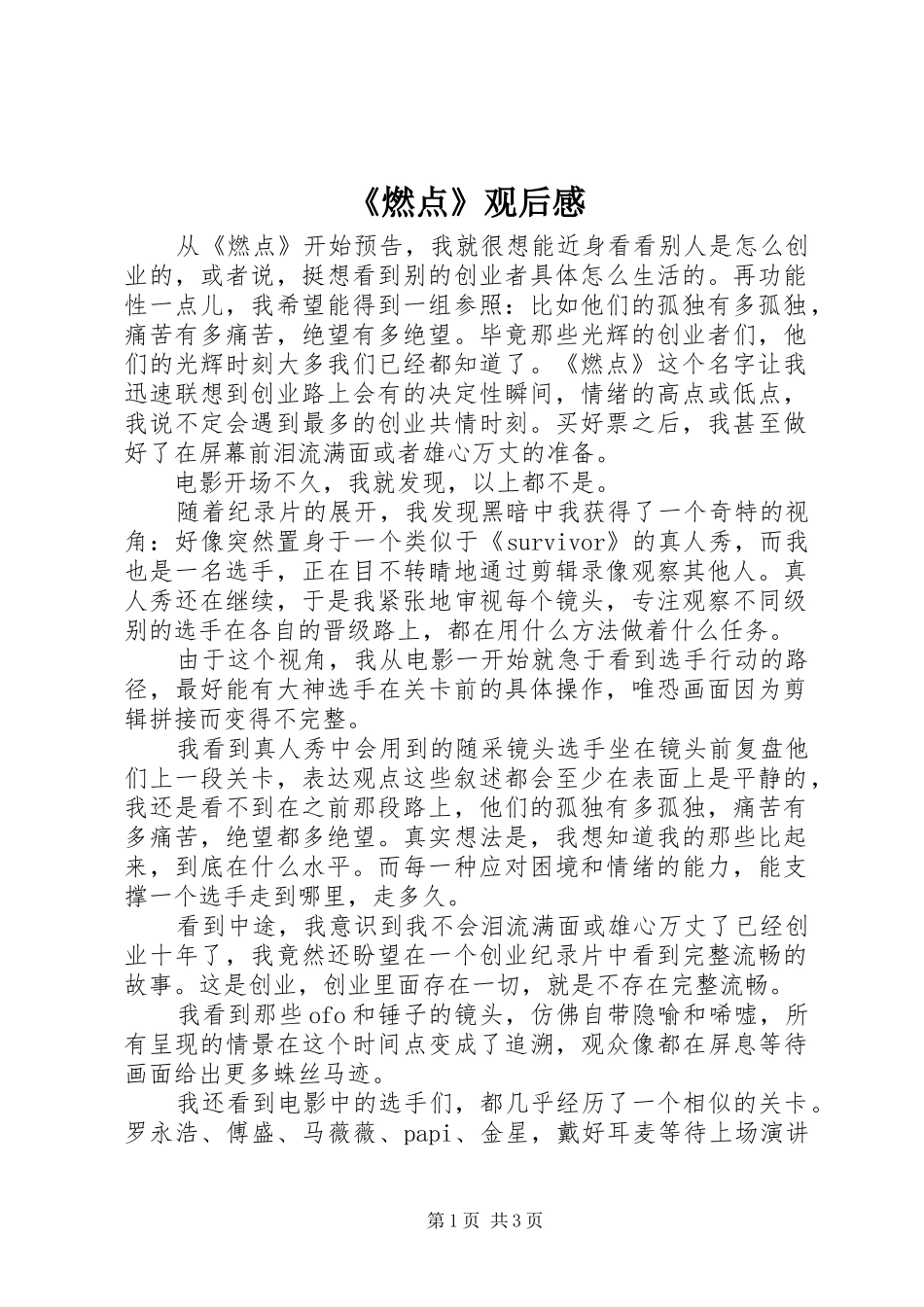 《燃点》观后感_第1页