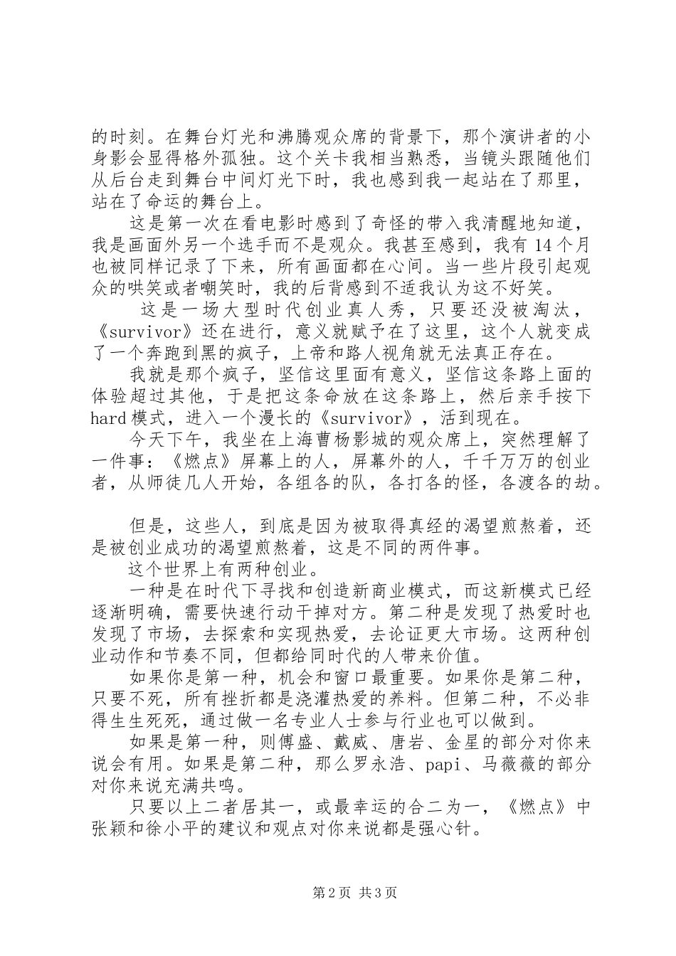 《燃点》观后感_第2页