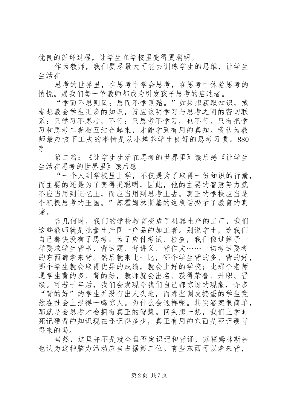 《让学生生活在思考的世界里》读后感(精选多篇)_第2页