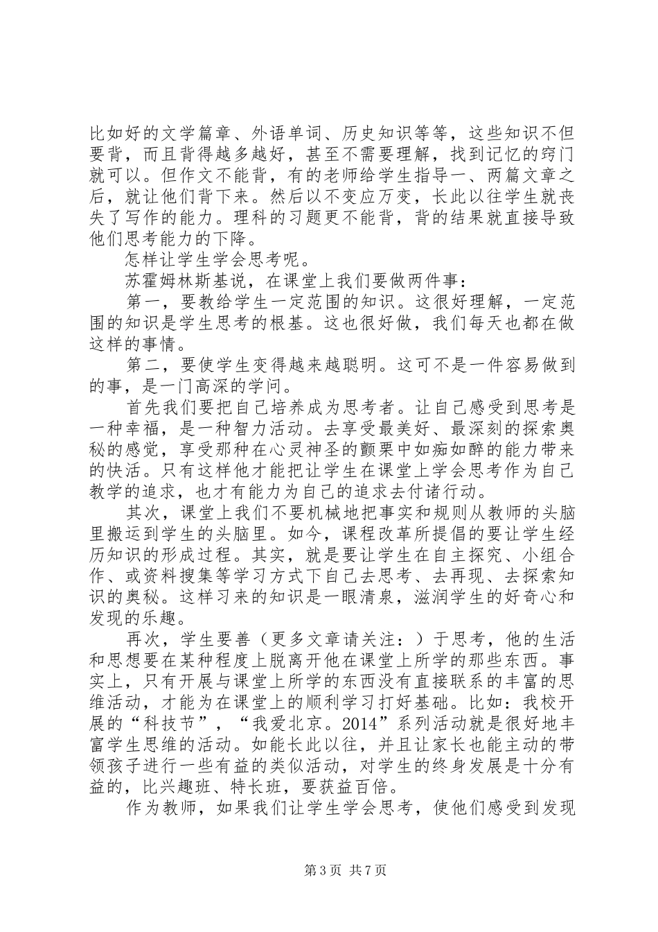 《让学生生活在思考的世界里》读后感(精选多篇)_第3页