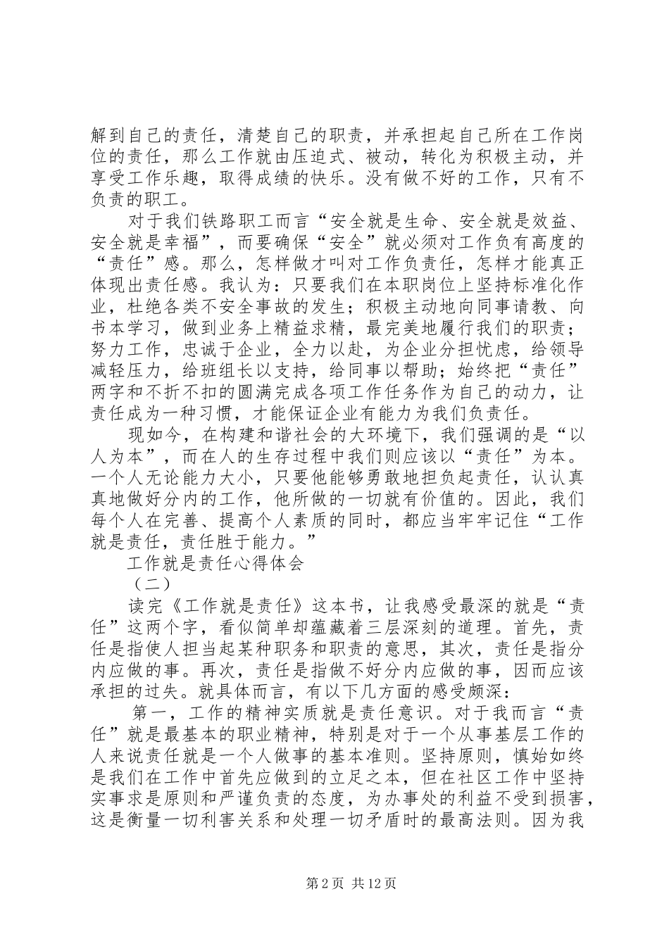 工作就是责任心得体会_第2页