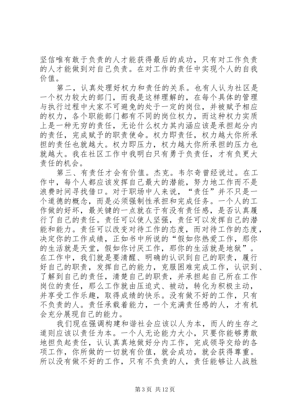 工作就是责任心得体会_第3页