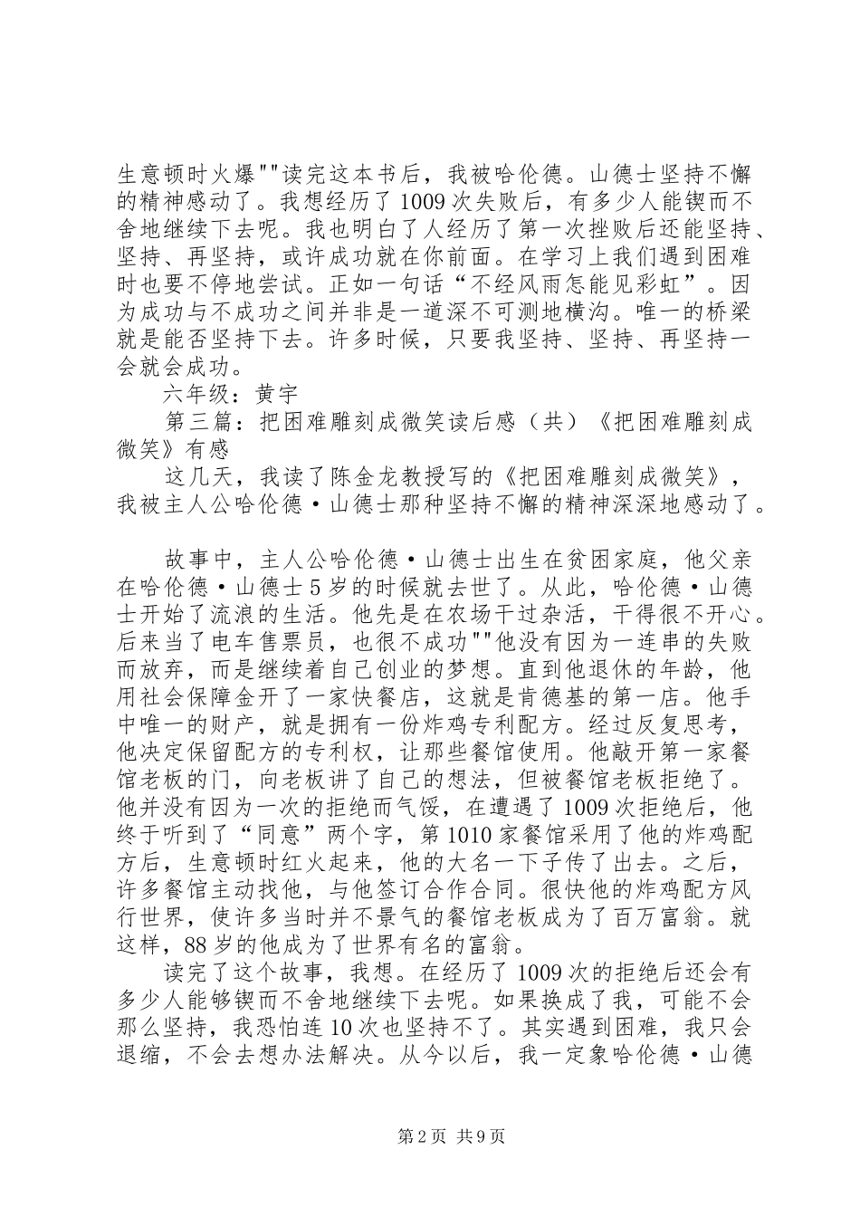 《把困难雕刻成微笑》读后感_第2页