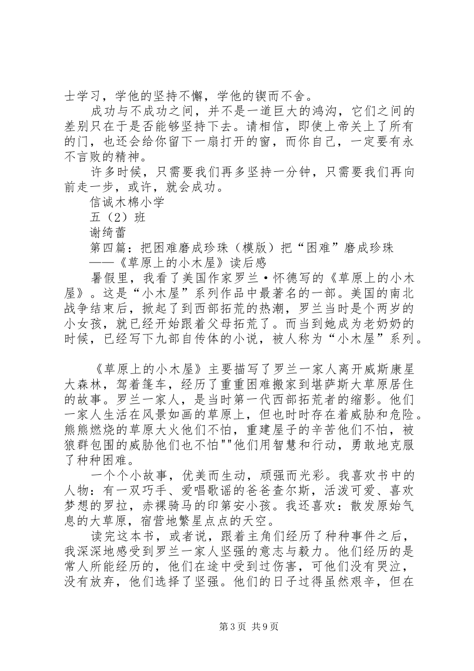 《把困难雕刻成微笑》读后感_第3页