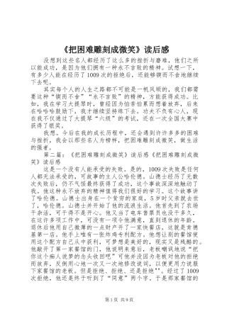 《把困难雕刻成微笑》读后感