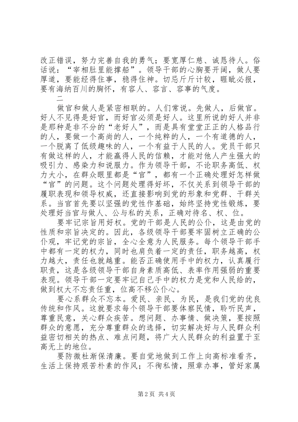 书记个人工作体会_第2页
