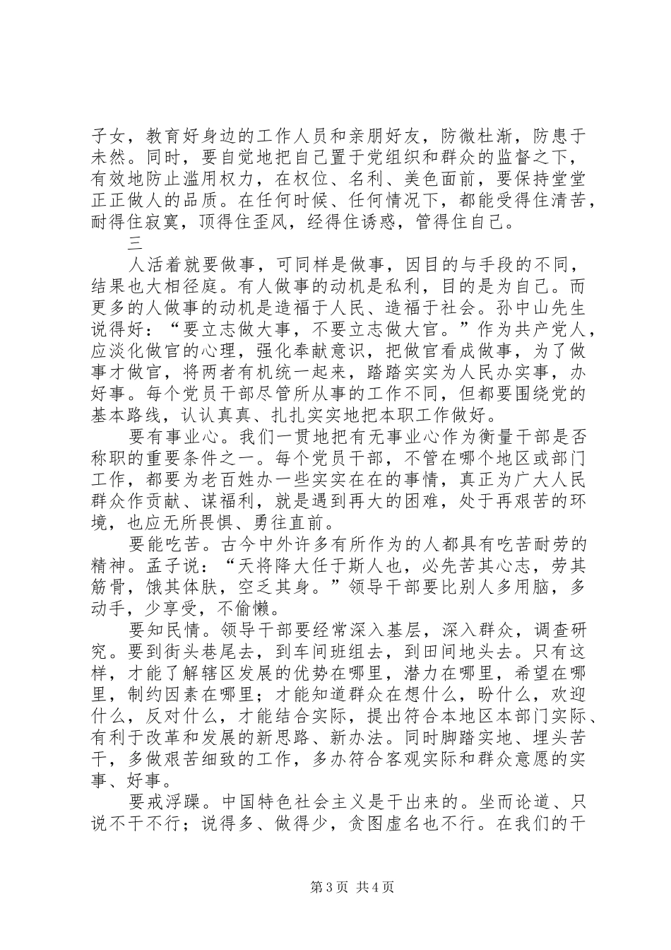 书记个人工作体会_第3页
